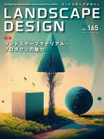 LANDSCAPE DESIGN　ランドスケープデザイン